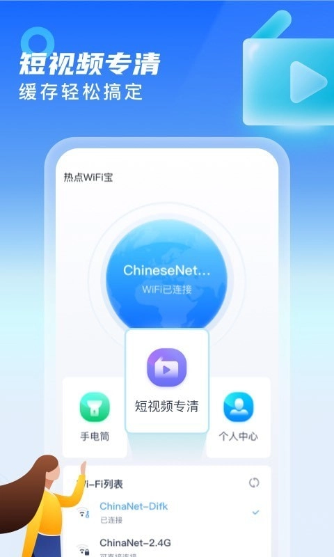 热点WiFi宝安卓版图3