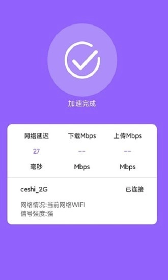 超强极速WiFi安卓版图4