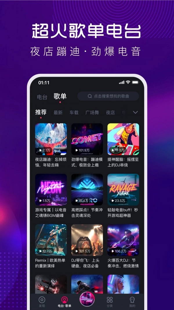 酷狗DJ安卓版图2