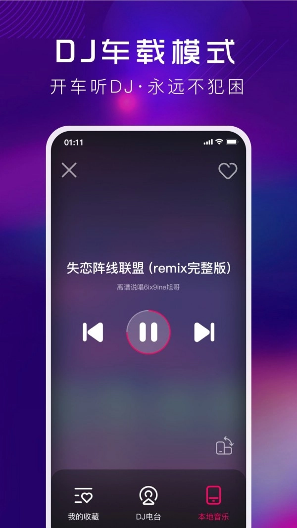 酷狗DJ安卓版图4