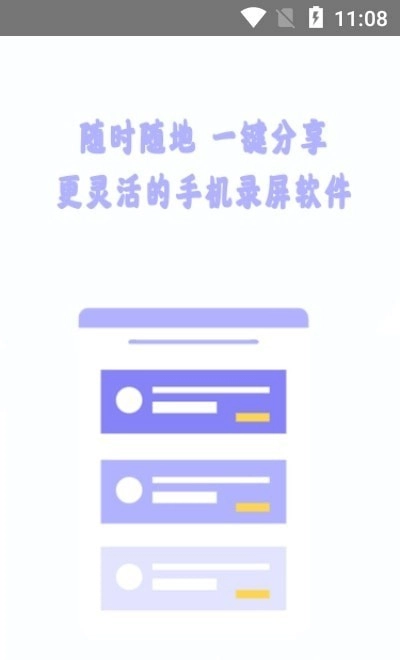 全能王录屏无广告版图1