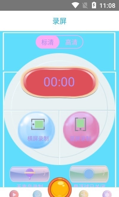 全能王录屏无广告版图3