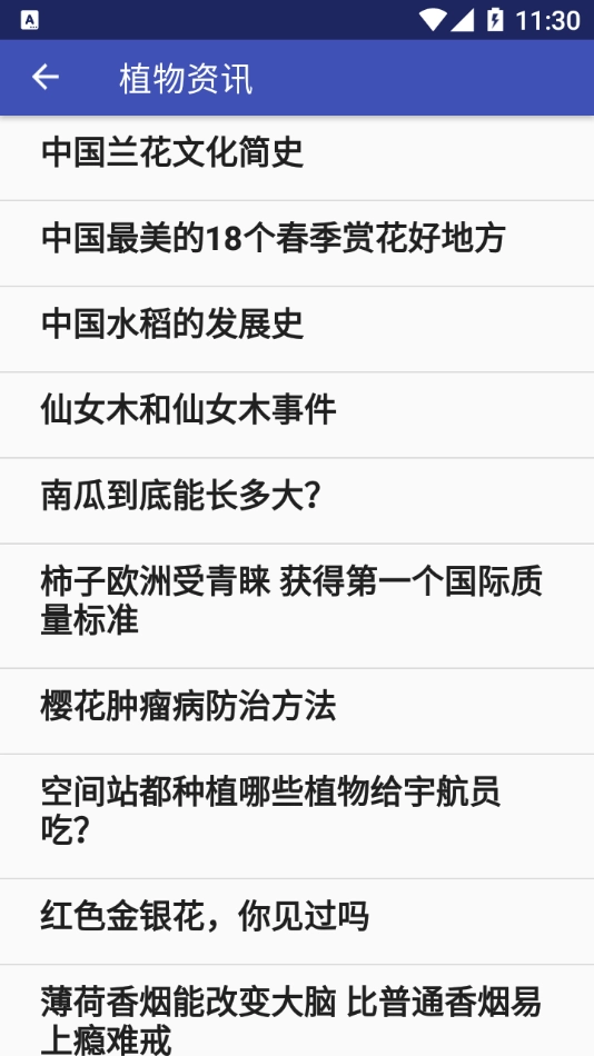 myflower手机免费版图4