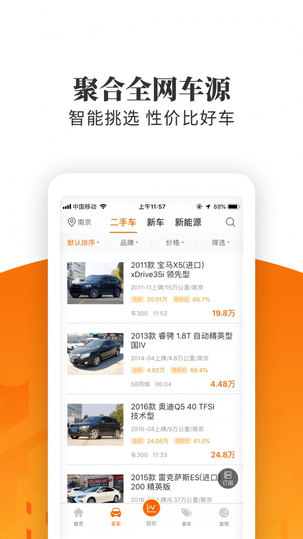 车三百二手车免费版图1