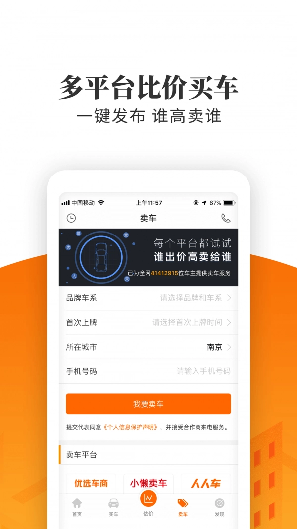 车三百二手车免费版图2