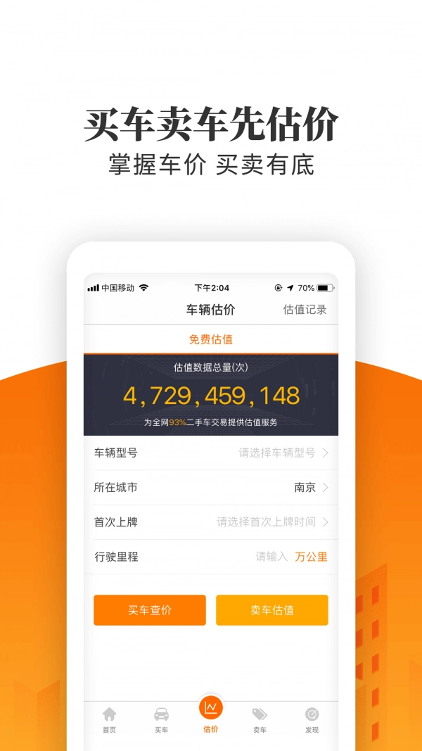 车三百二手车免费版图3