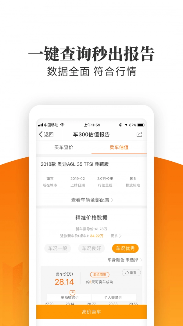 车三百二手车免费版图4