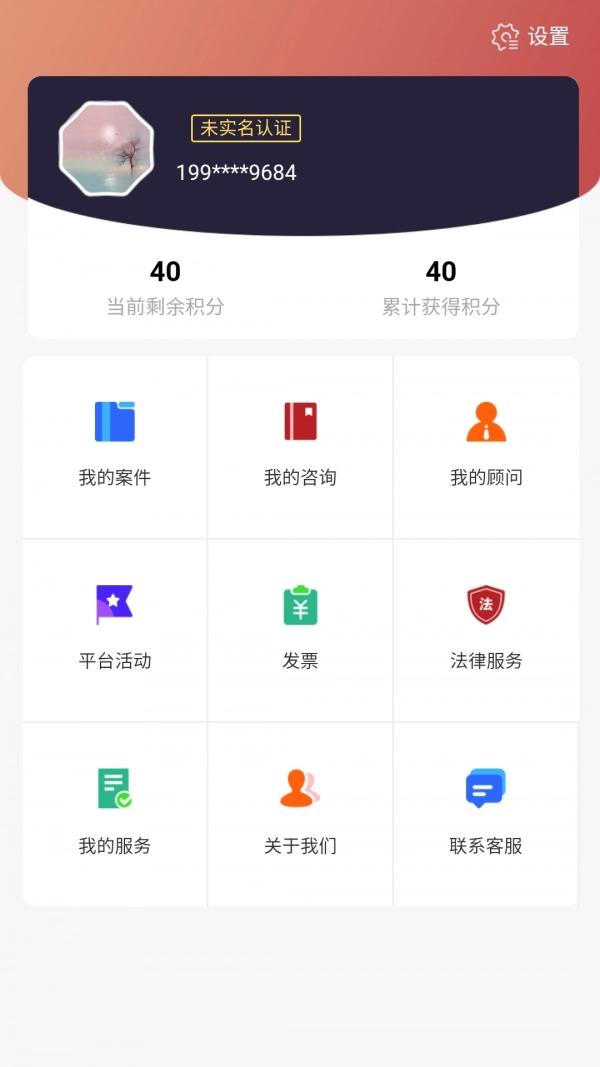 广聚法律服务安卓直装版图2