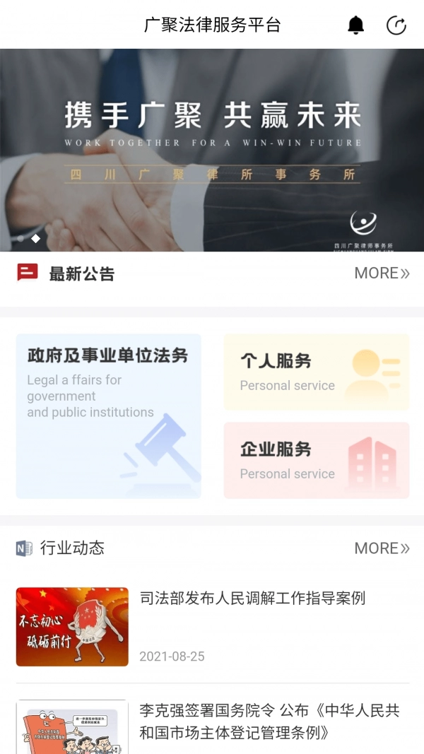广聚法律服务安卓直装版图3