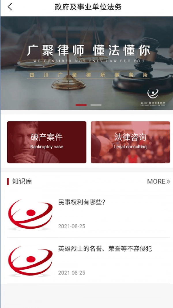 广聚法律服务安卓直装版图4