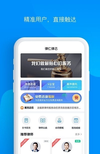 律仁律己官方最新版图1