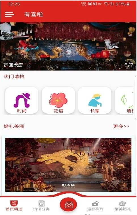 有喜啦官方版图1