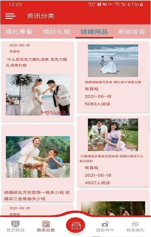 有喜啦官方版图3