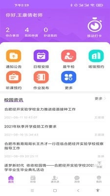 德新e校园免费原版图1