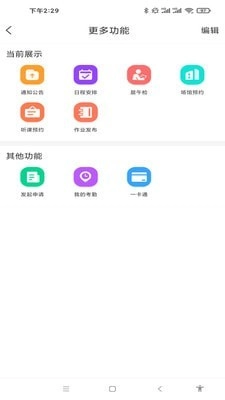 德新e校园免费原版图2