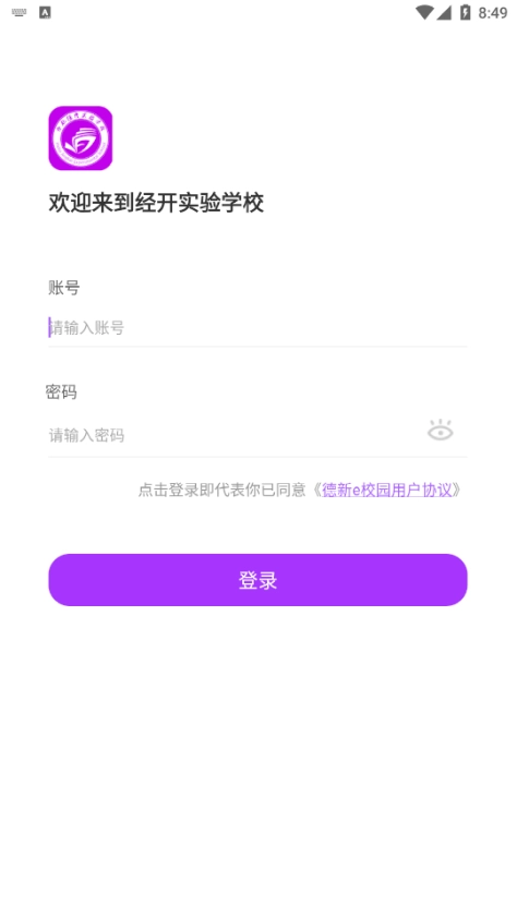 德新e校园免费原版图4