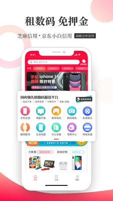 惠租官方正版图1