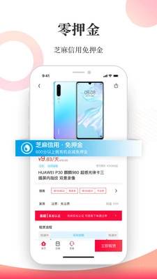 惠租官方正版图3