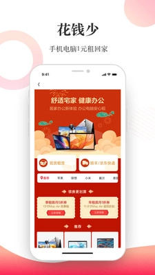 惠租官方正版图4