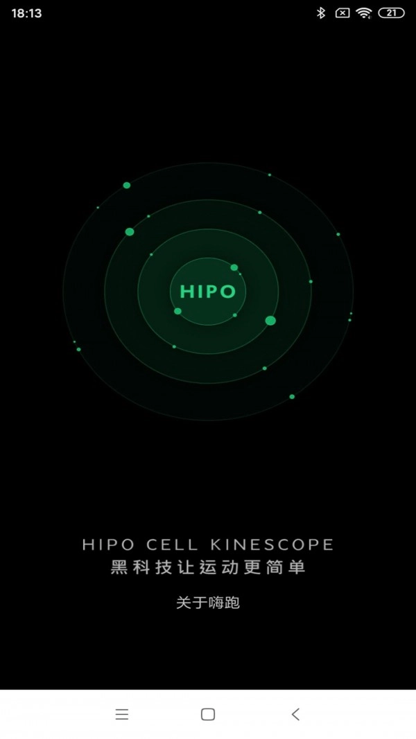 嗨跑HIPO安卓免费版图1