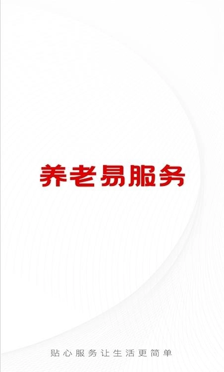 养老易服务免费原版图1