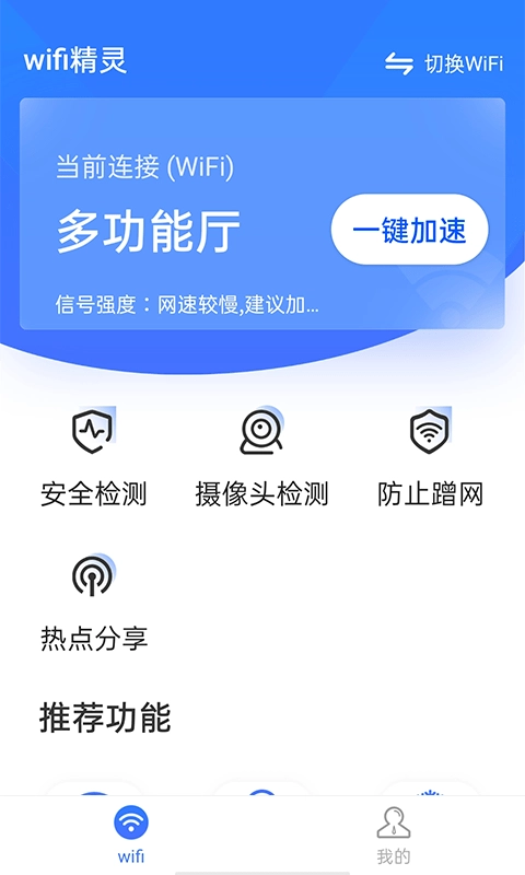 流动wifi精灵手机正版图1