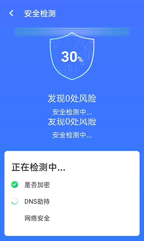 流动wifi精灵手机正版图3