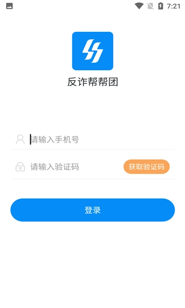 反诈帮帮团原版图1