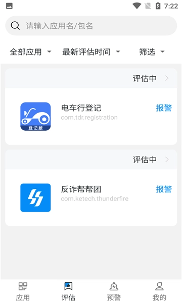 反诈帮帮团原版图3