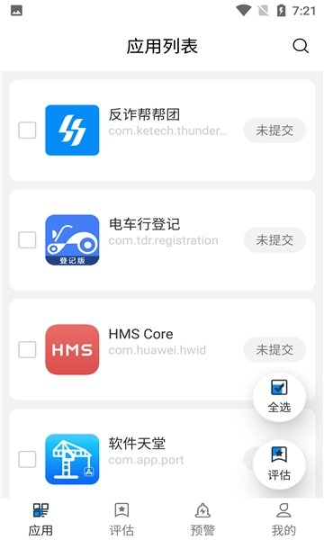 反诈帮帮团原版图4