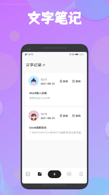 手写笔记本直装版