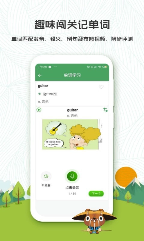 初中英语口语秀安卓版图2