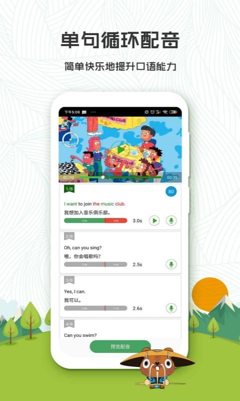 初中英语口语秀安卓版图3