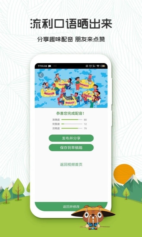 初中英语口语秀安卓版图4