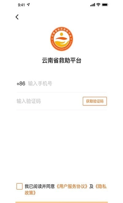 云南省救助平台免费原版图2