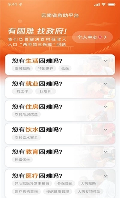 云南省救助平台免费原版图3