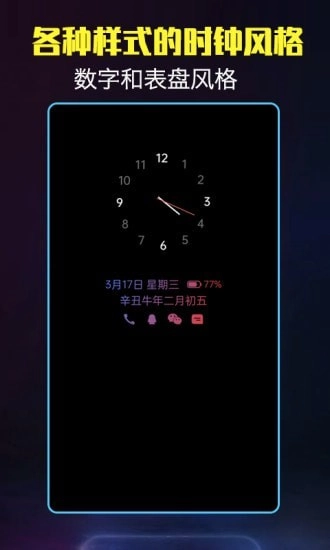 酷熄屏时钟安卓直装版图2