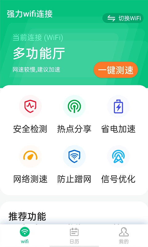 源源强力wifi连接手机正版图1