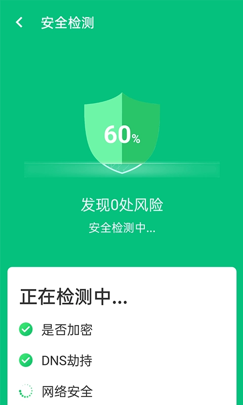 源源强力wifi连接手机正版图3