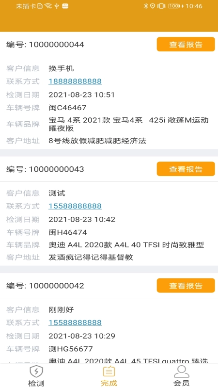 蜂眼查官方版图2