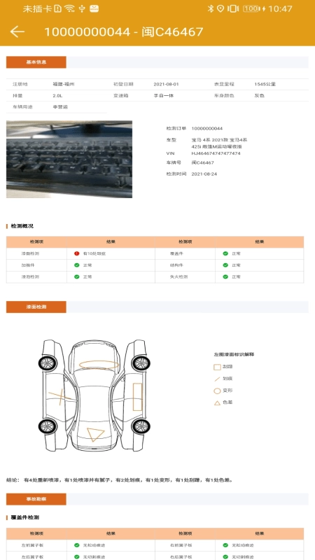 蜂眼查官方版图3