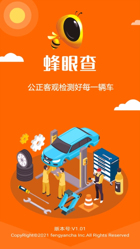 蜂眼查官方版图4
