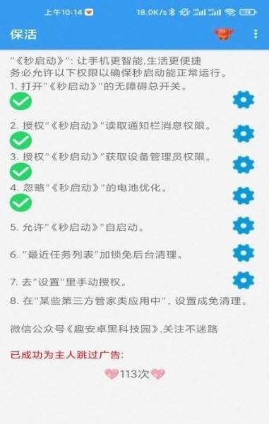 秒启动正版图3