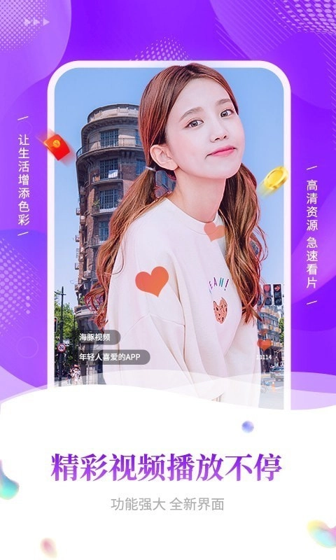 海豚视频官方正版图3
