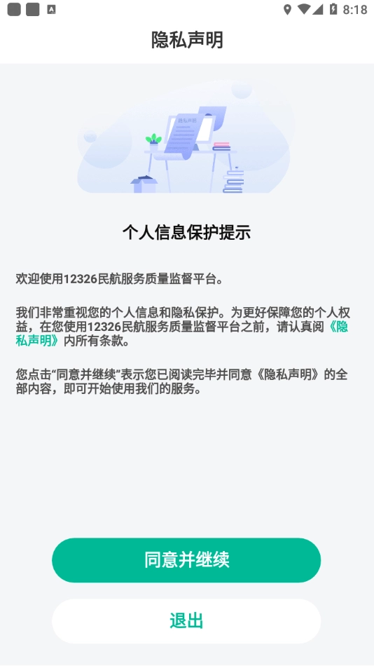 12326手机正版图1