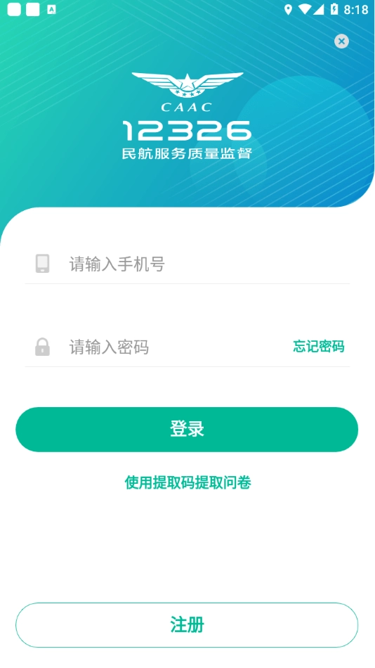 12326手机正版图4