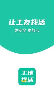 工地找活手机免费版图1