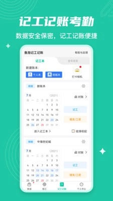 工地找活手机免费版图2