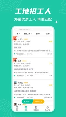 工地找活手机免费版图3