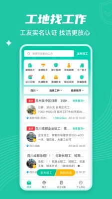 工地找活手机免费版图4